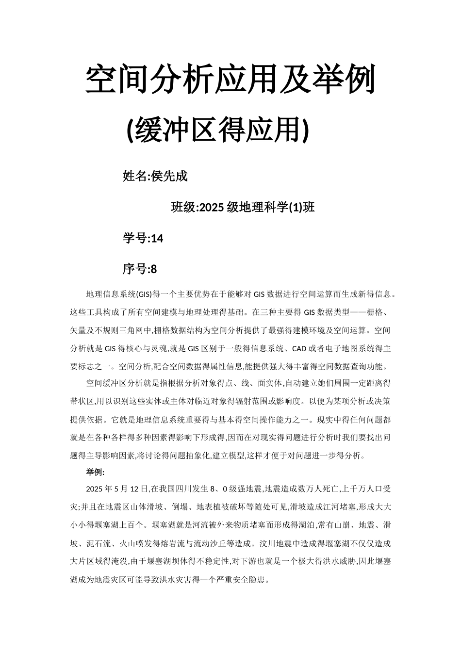 空间缓冲区的功能应用举例_第1页