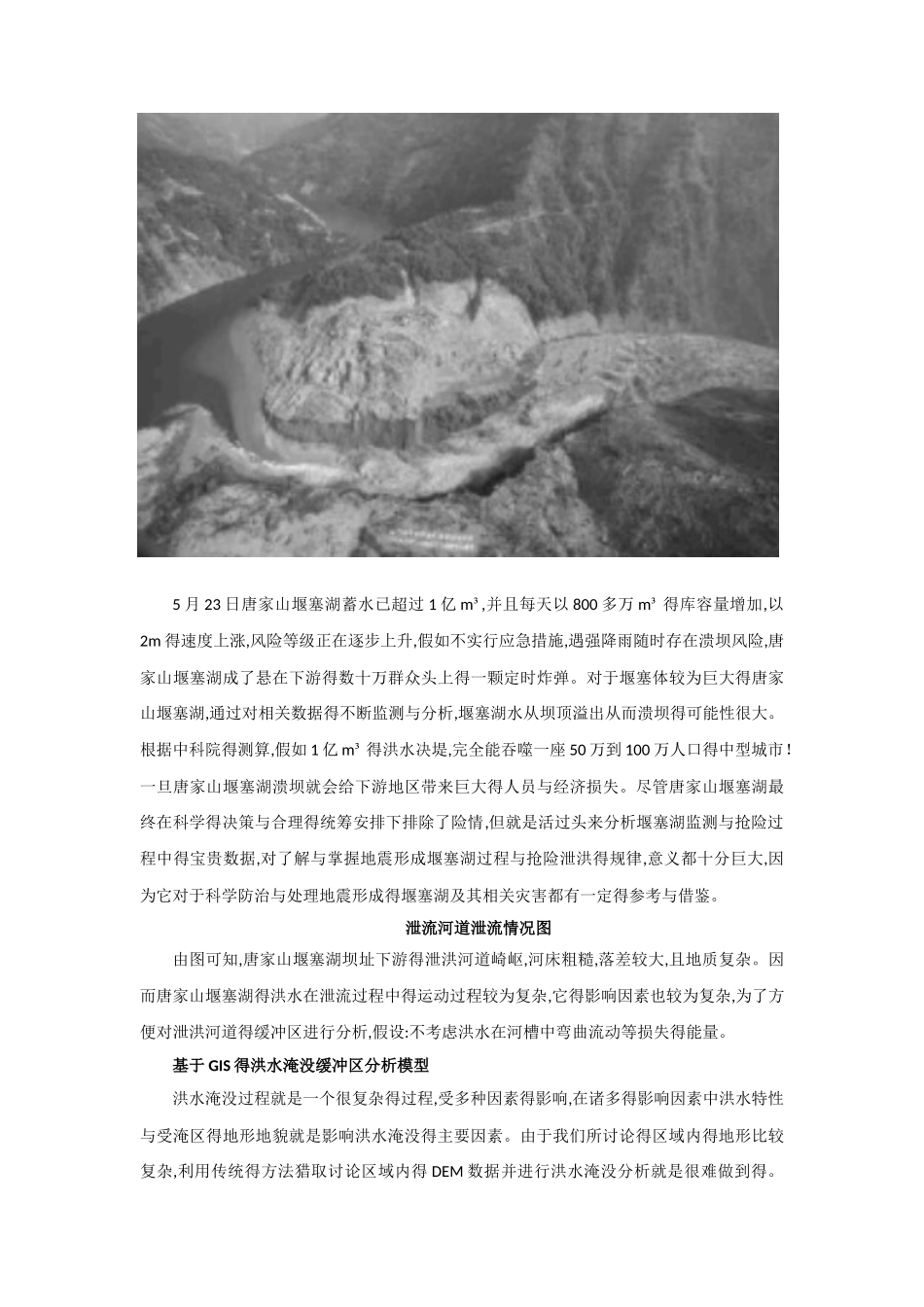 空间缓冲区的功能应用举例_第2页