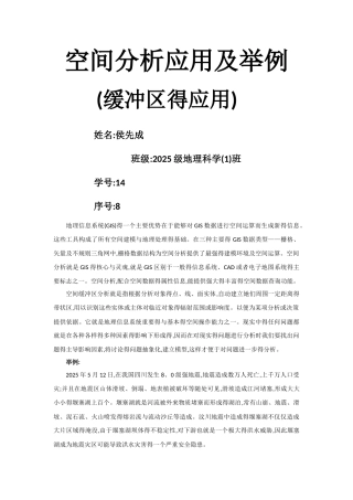 空间缓冲区的功能应用举例