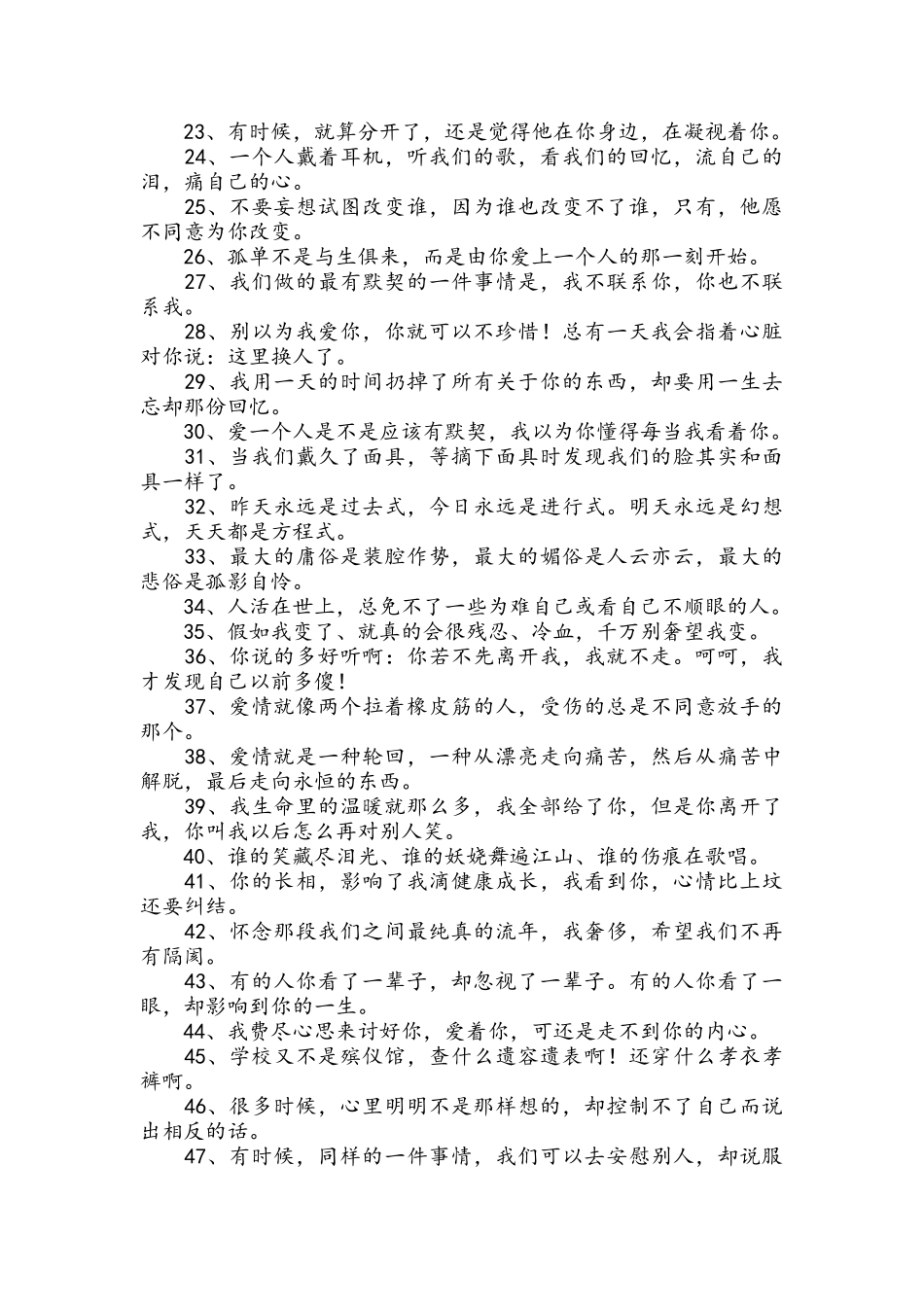 空间说说短语大全_第2页