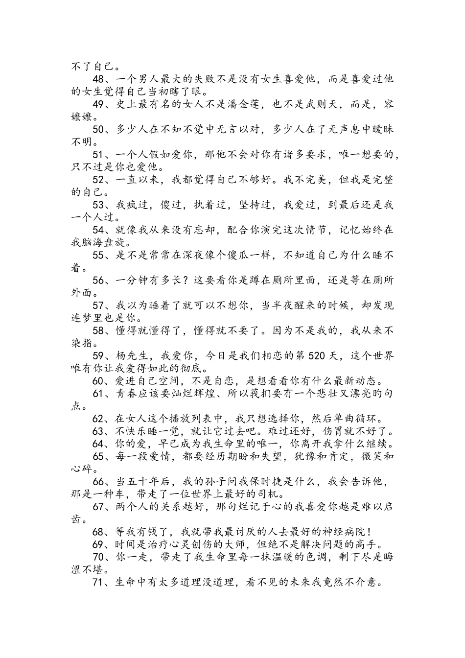 空间说说短语大全_第3页