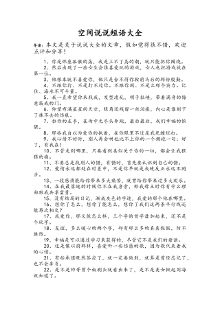 空间说说短语大全