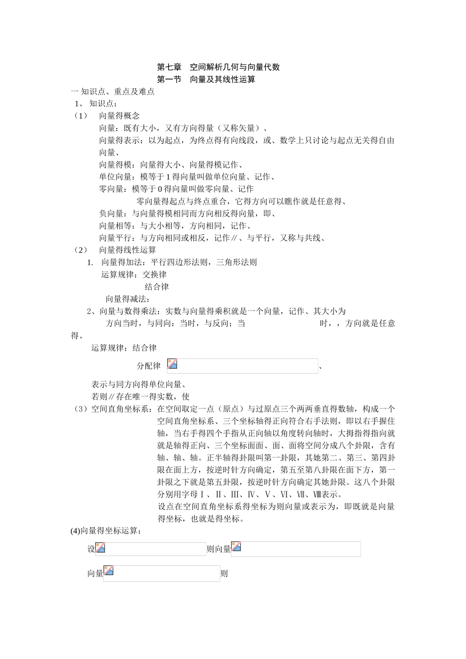 空间解析几何与向量代数_第1页