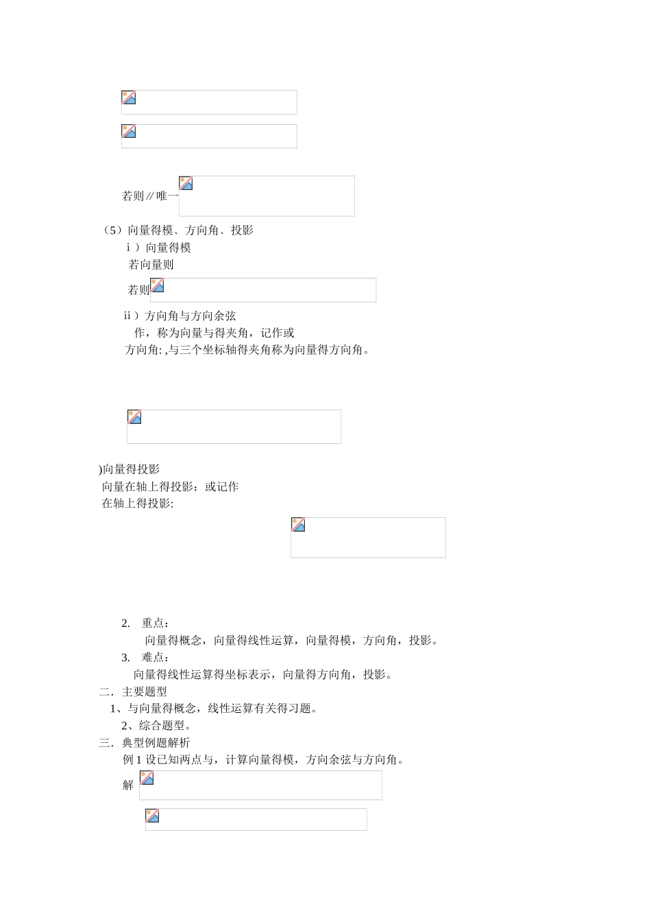 空间解析几何与向量代数_第2页