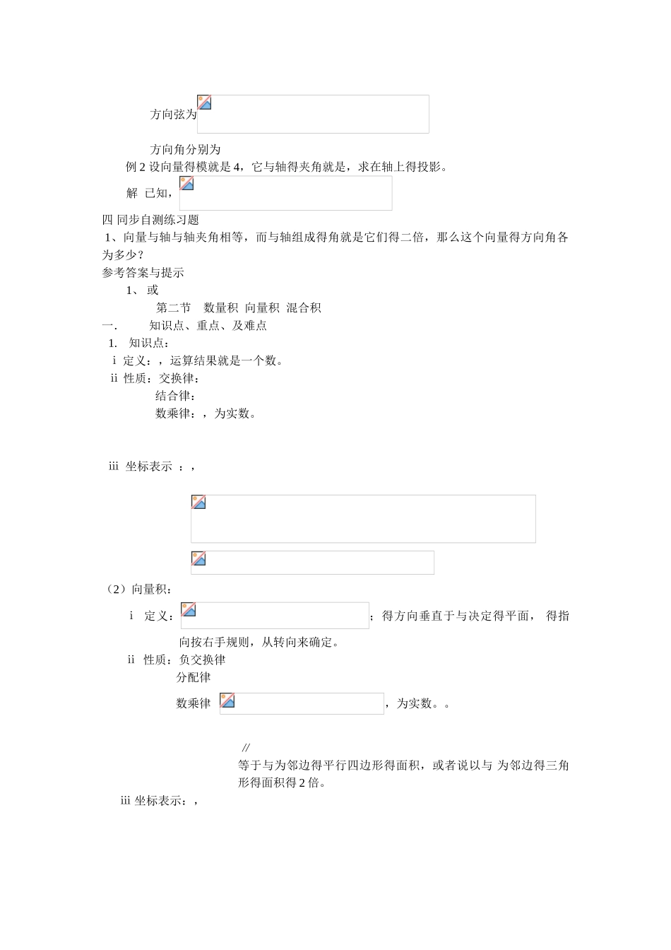 空间解析几何与向量代数_第3页