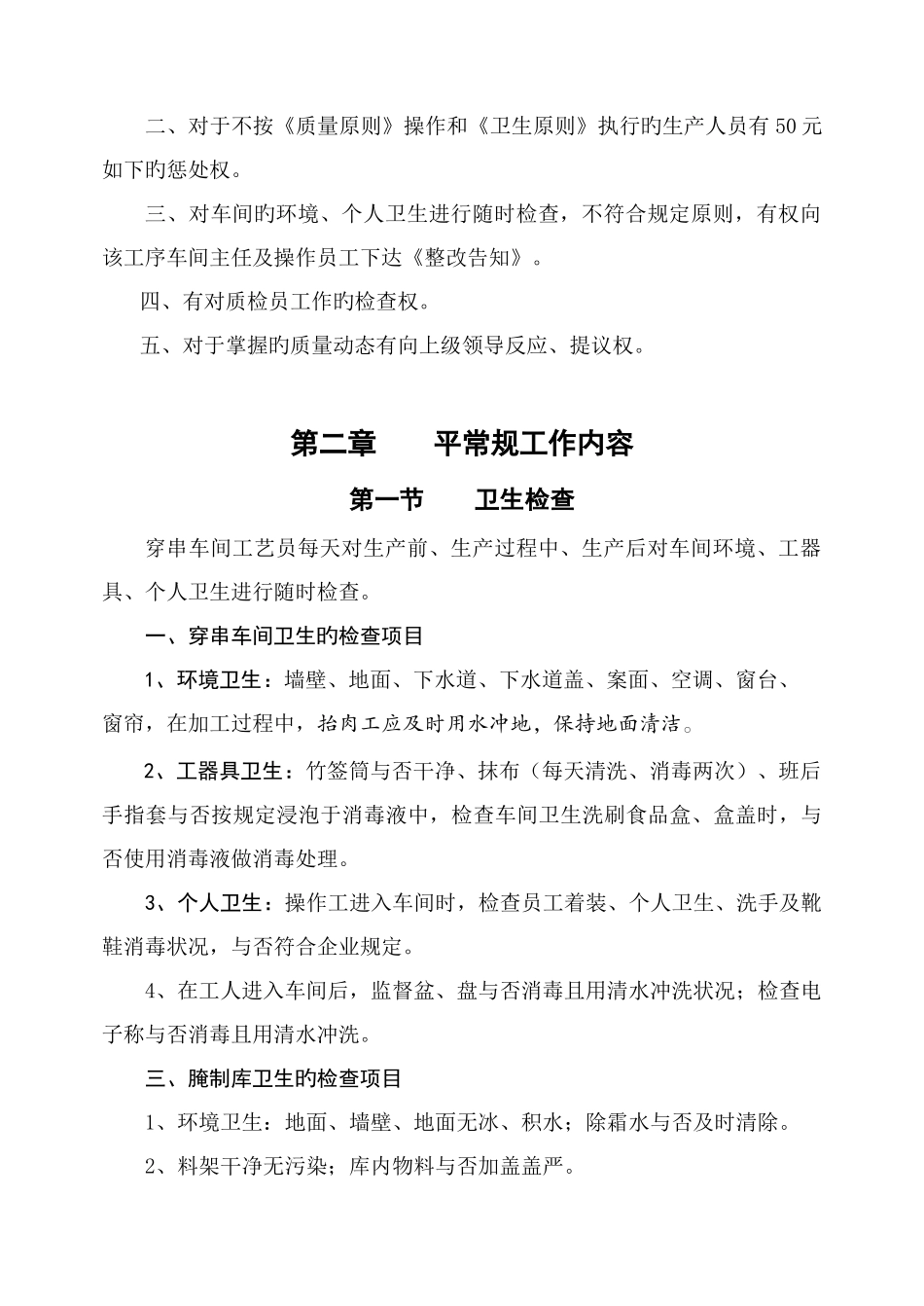 穿串车间工艺员作业指导书_第2页