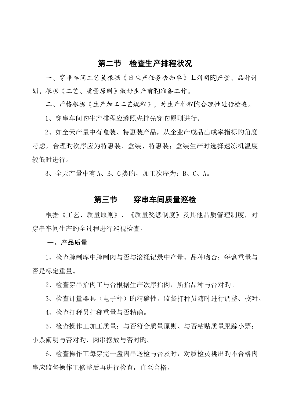 穿串车间工艺员作业指导书_第3页