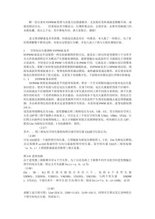 空间矢量算法计算