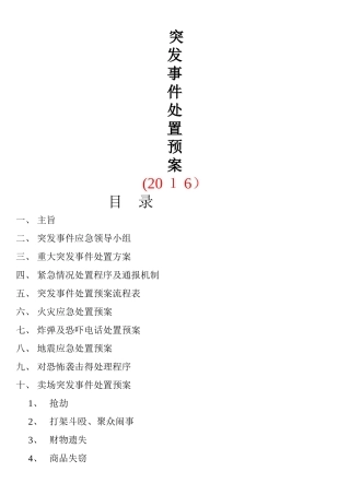 突发事件应急处置预案 (1)
