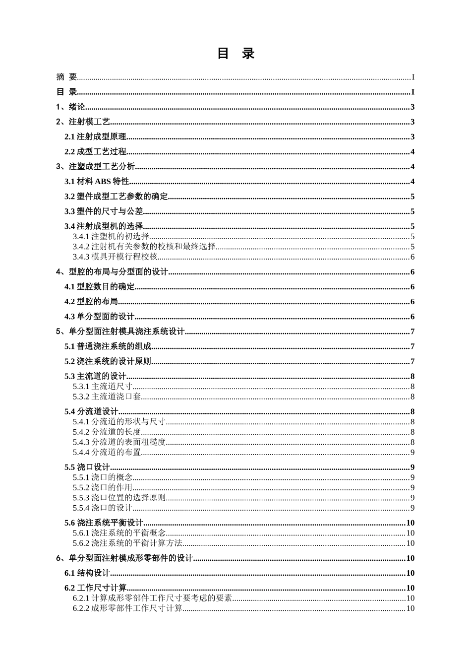 穿管按钮注射模设计本科学位论文_第3页