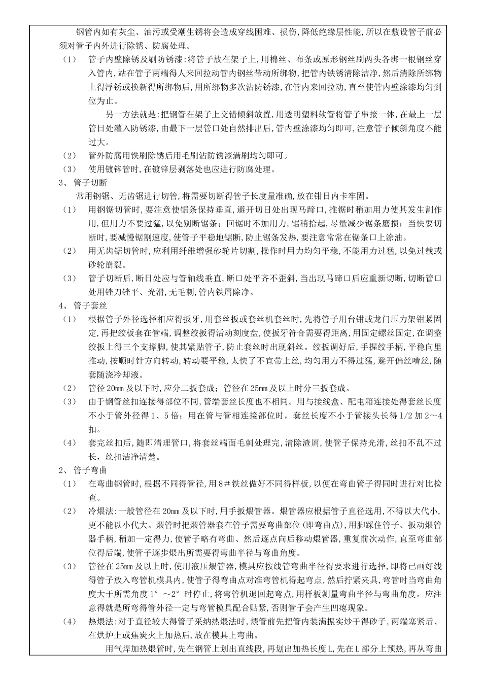 穿线管安装技术交底_第3页