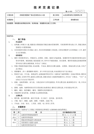 穿线管安装技术交底