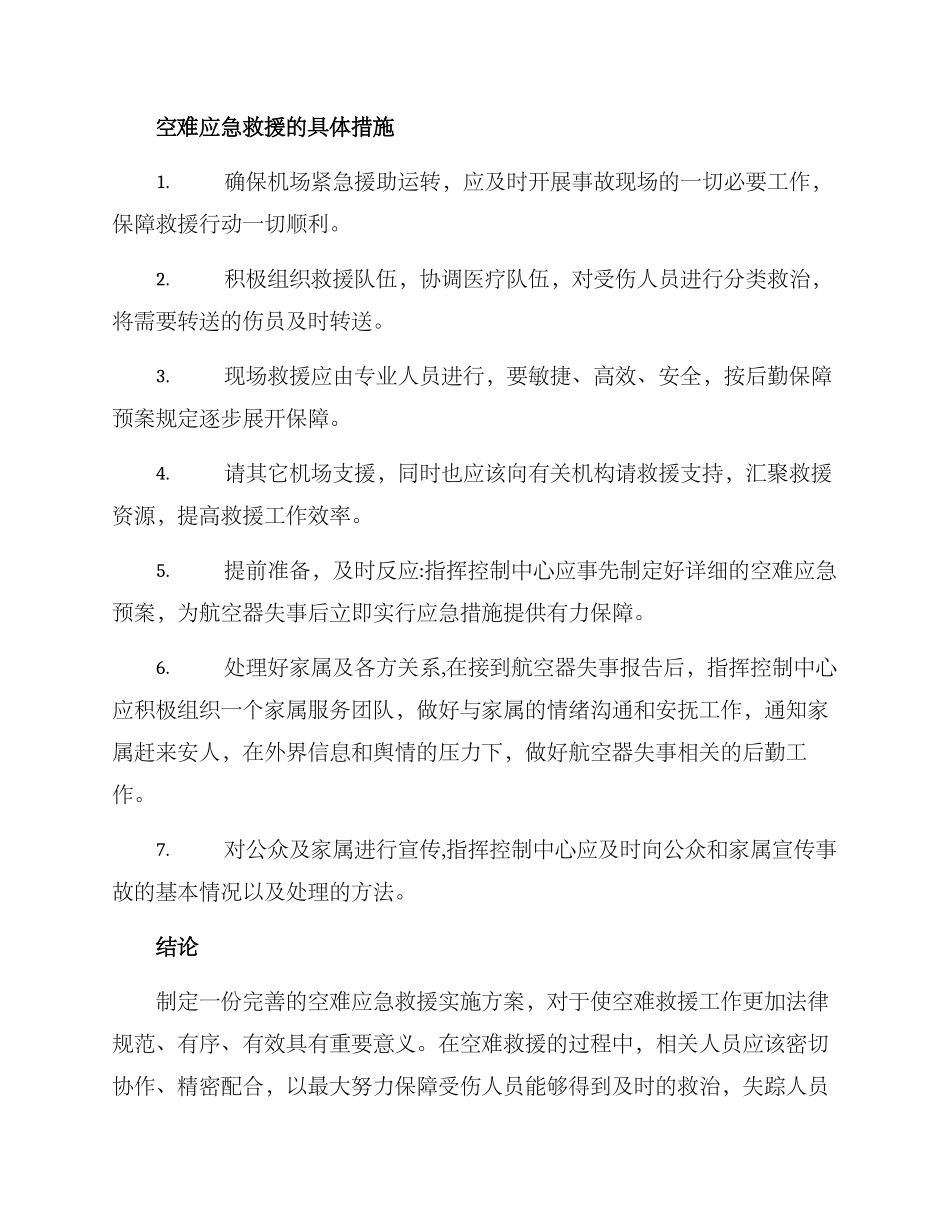空难应急救援实施方案_第3页