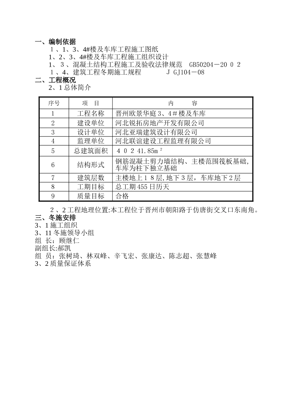 穿线冬季施工方案_第2页
