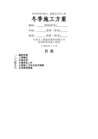 穿线冬季施工方案