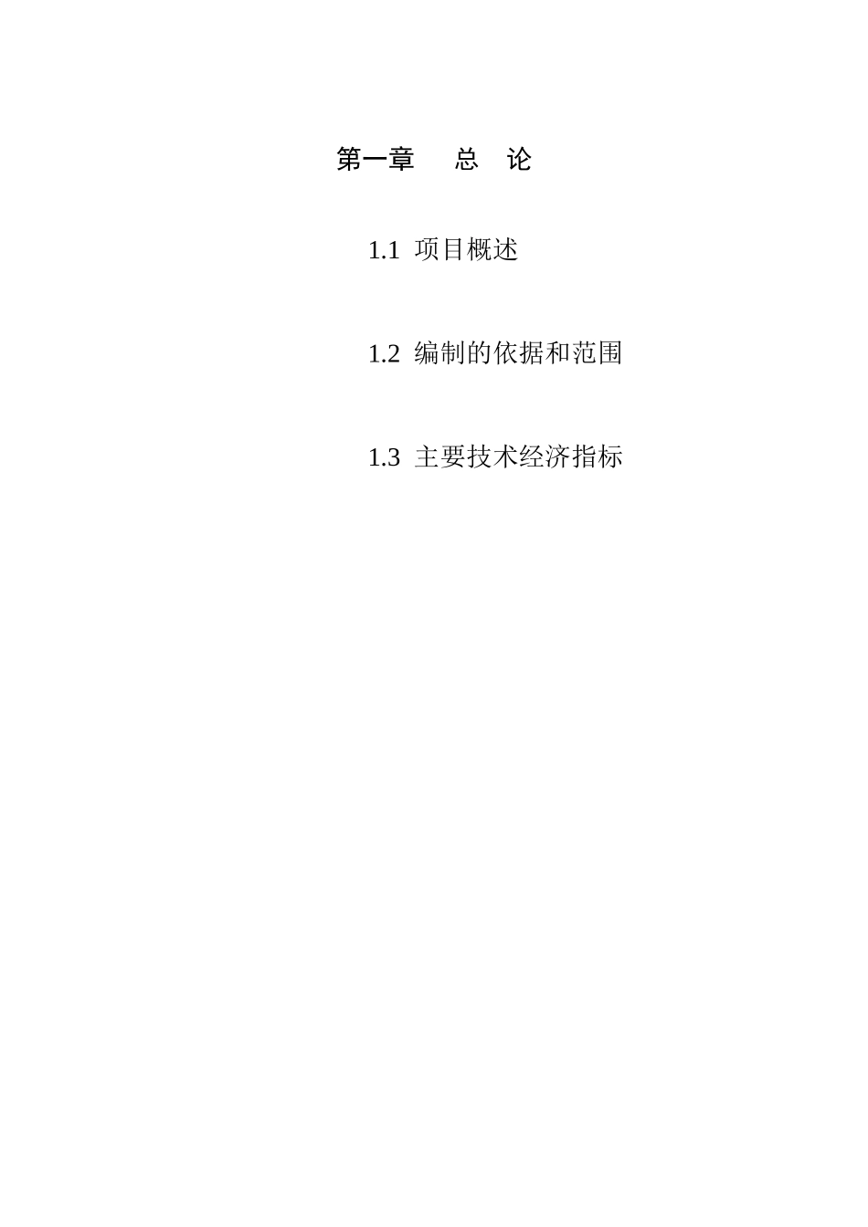 窑炉改X造建设项目可行性研究报告_第2页