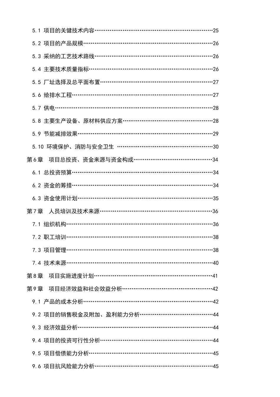 窑炉节能减排技术改造工程项目可行性研究报告_第3页