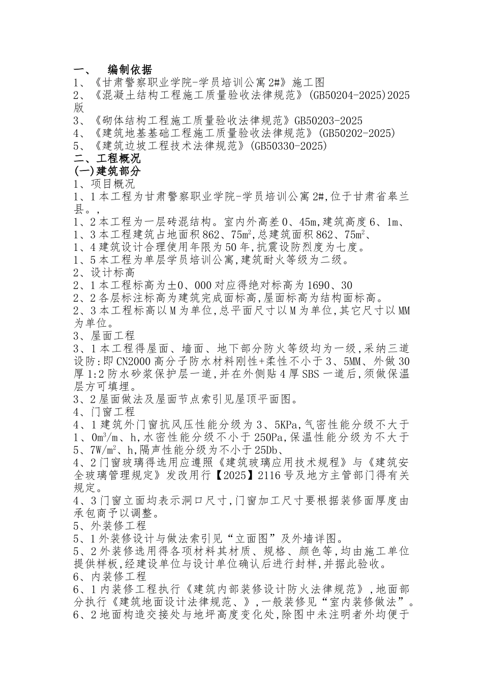 窑洞砖砌体施工方案_第1页