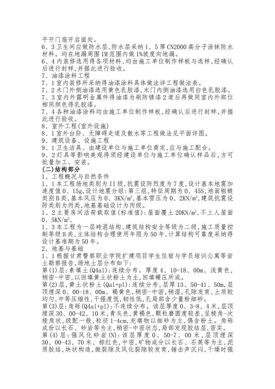 窑洞砖砌体施工方案_第2页