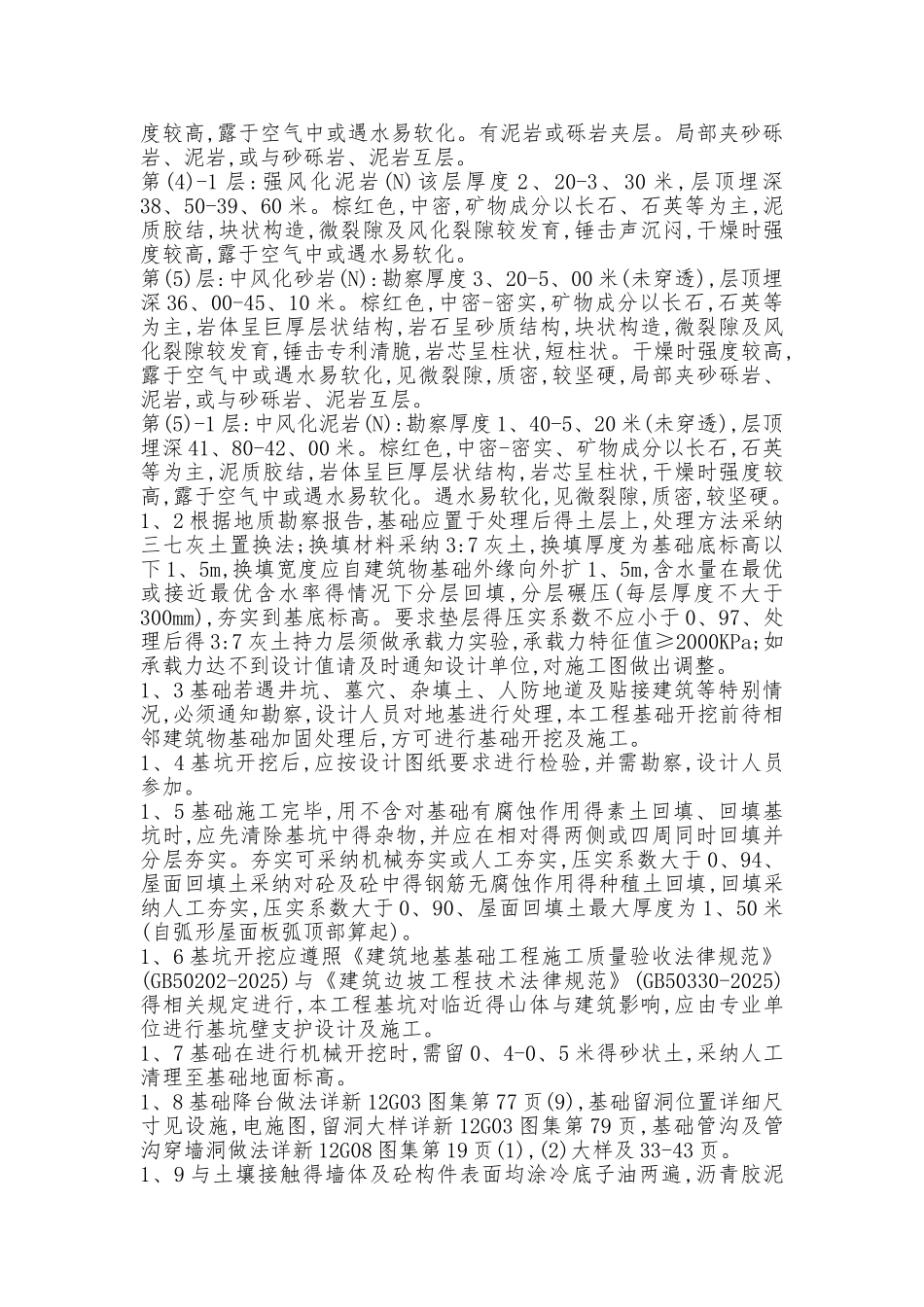 窑洞砖砌体施工方案_第3页