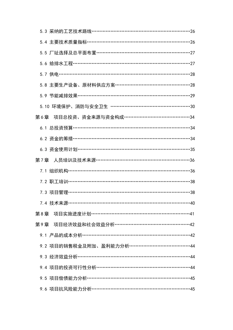 窑炉节能减排技术改造工程项目可行性研究报告书_第3页