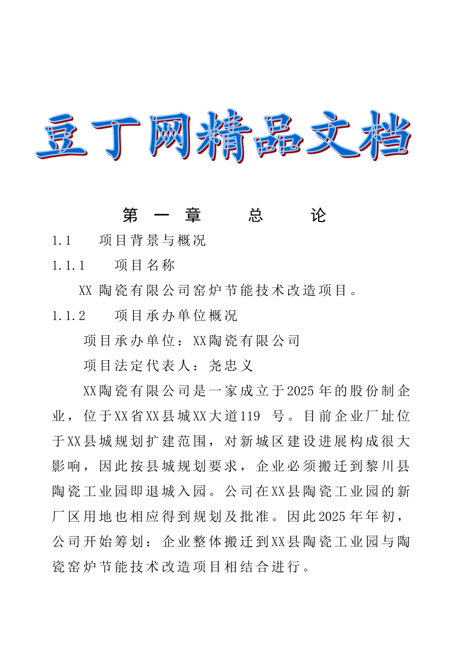 窑炉节能技术改造项目可行性研究报告_第2页