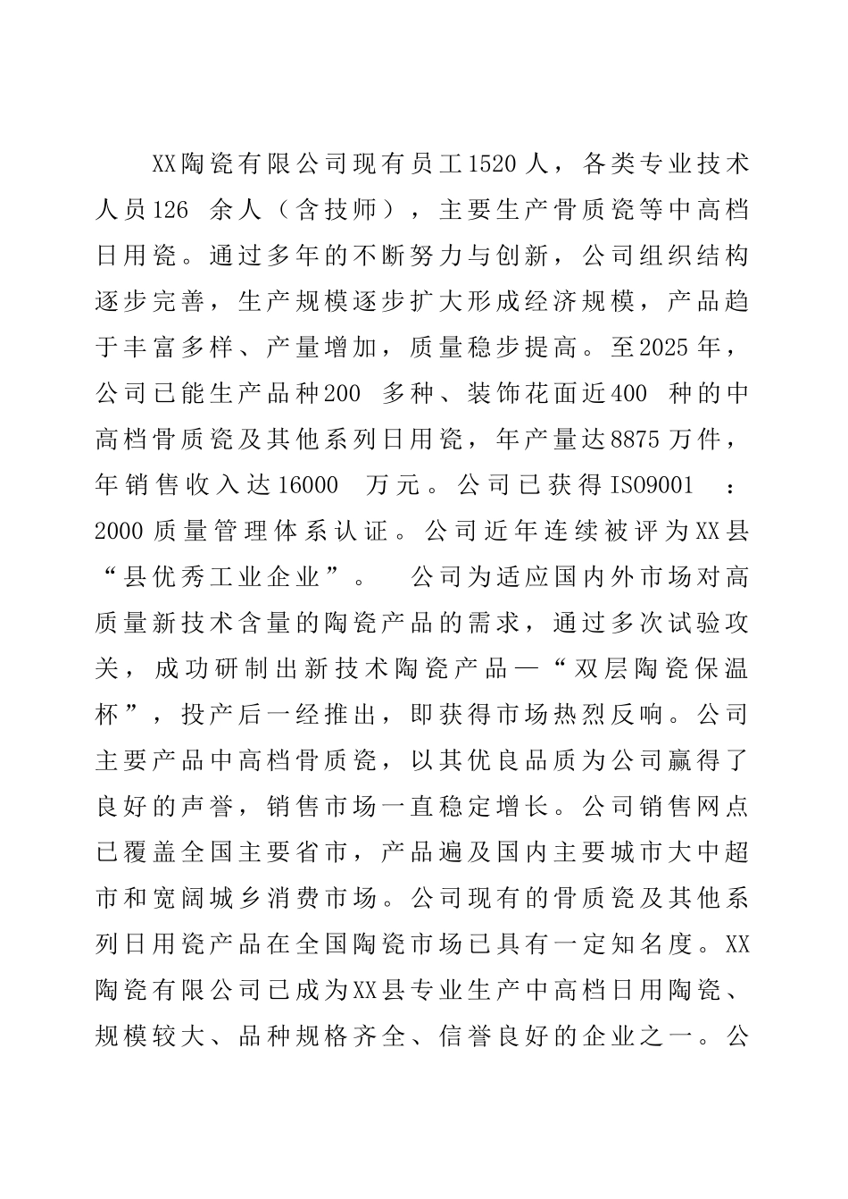 窑炉节能技术改造项目可行性研究报告_第3页