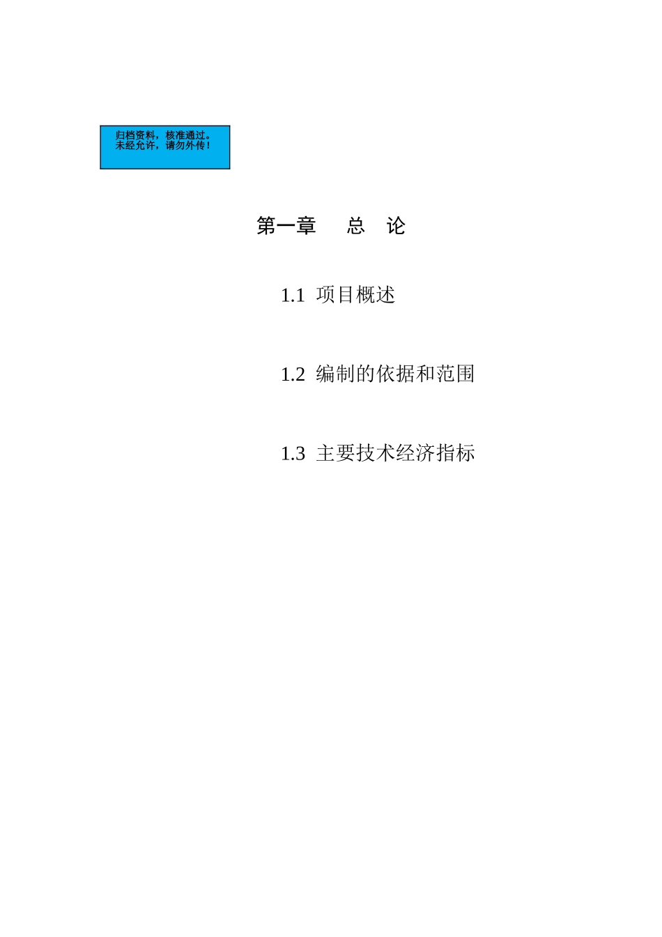窑炉改造新建项目可行性研究报告_第2页