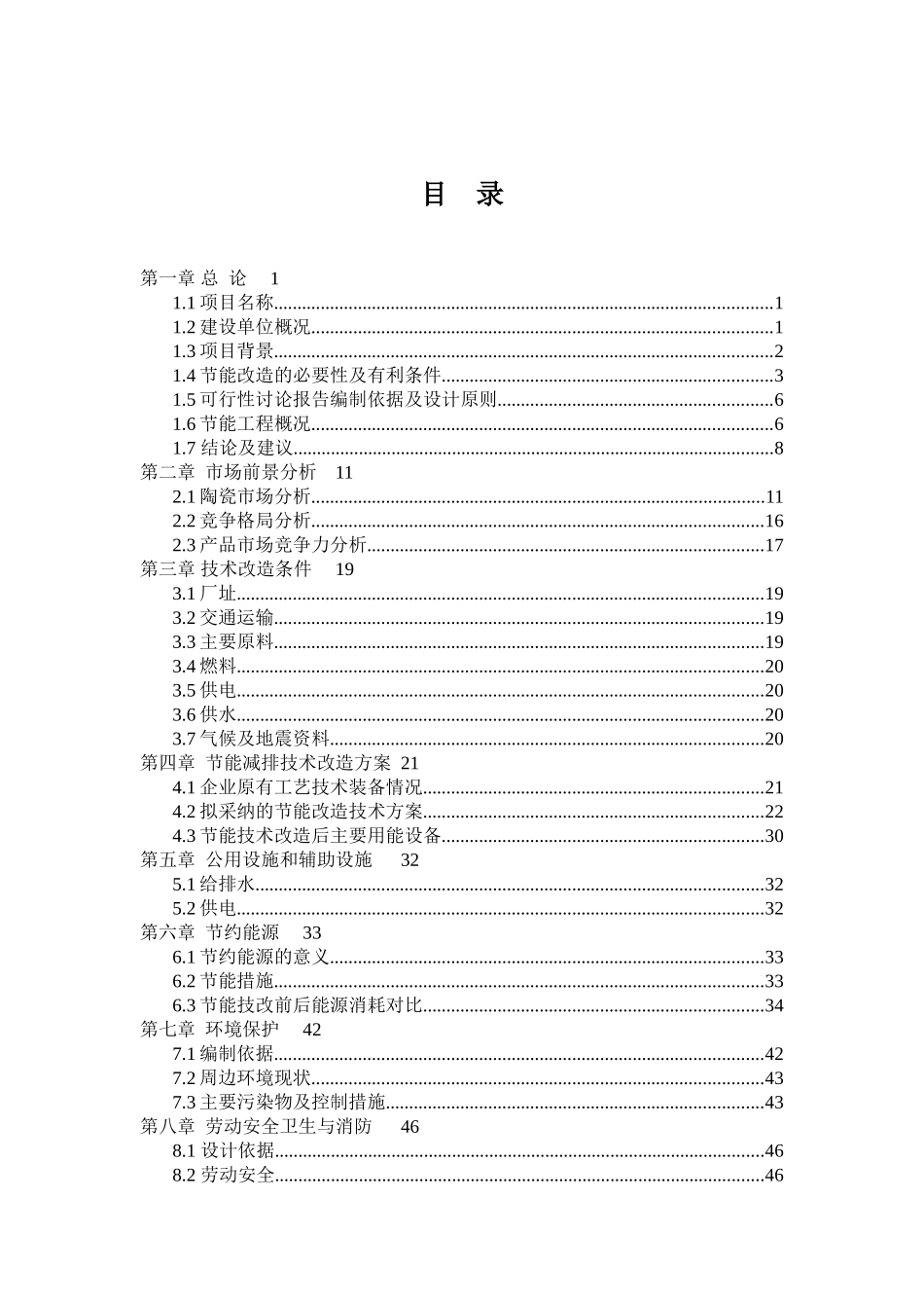 窑炉节能改造项目可行性研究报告_第3页