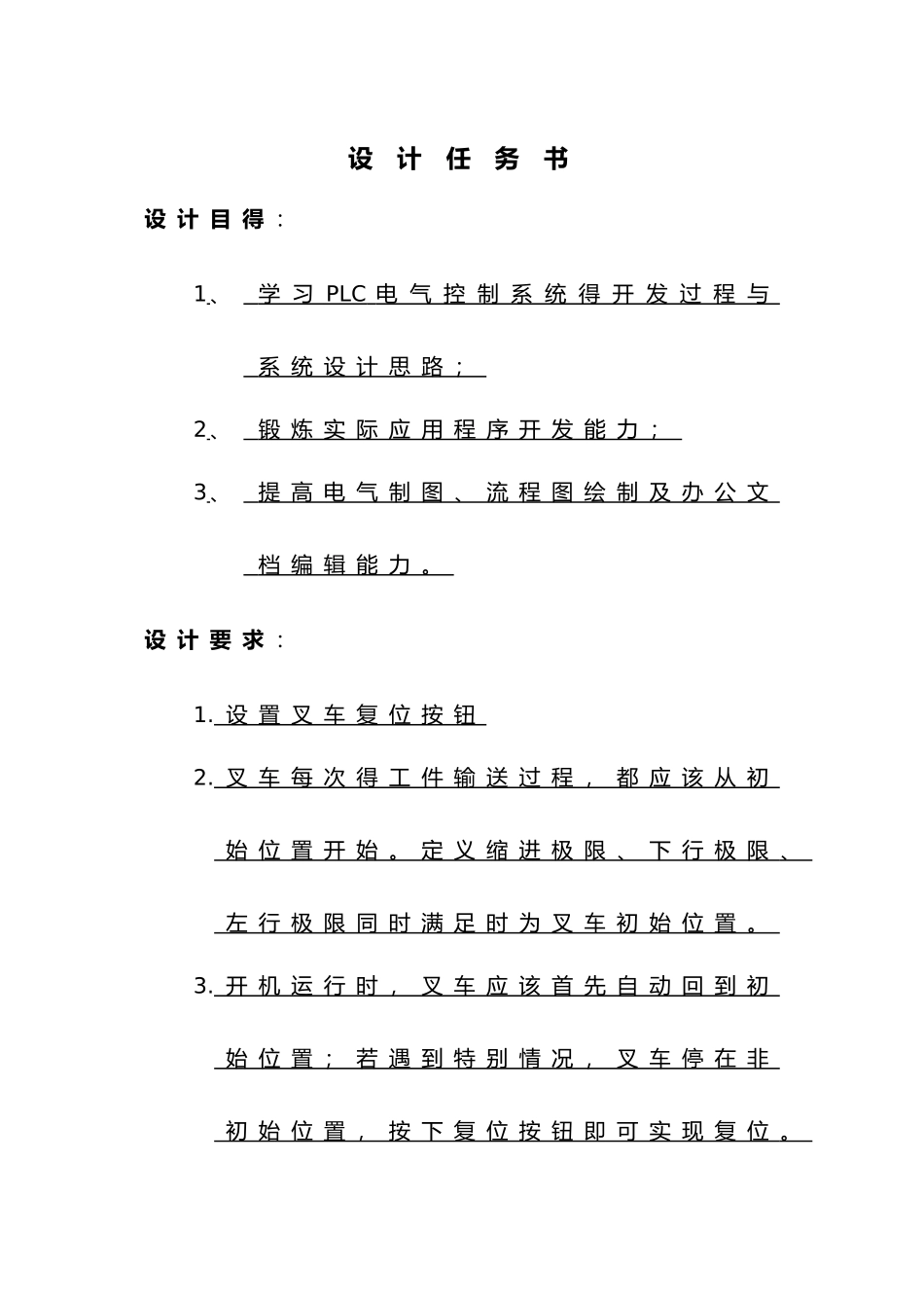 立体仓库电气控制课程设计_第2页