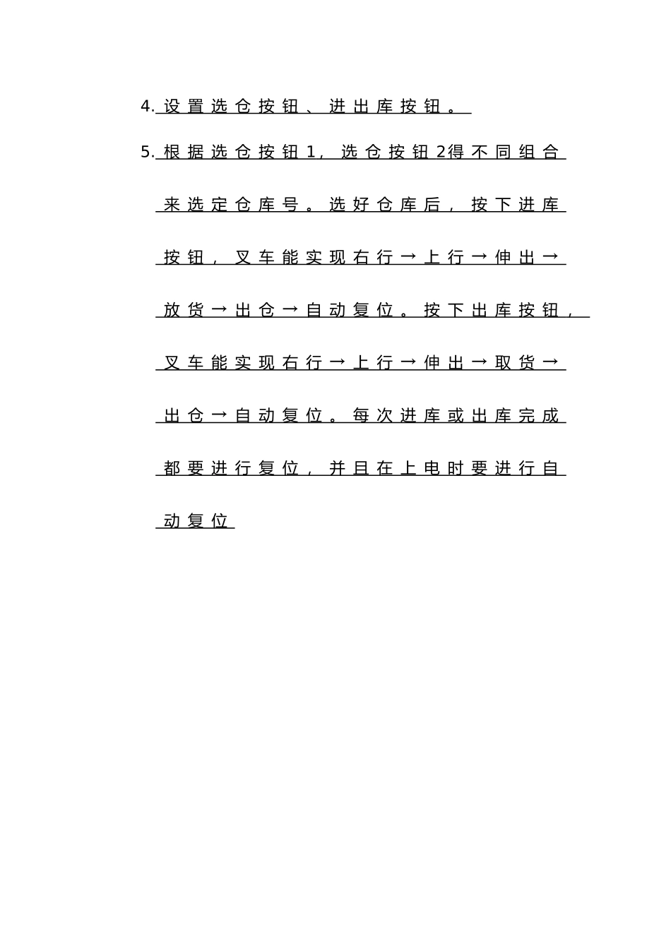 立体仓库电气控制课程设计_第3页