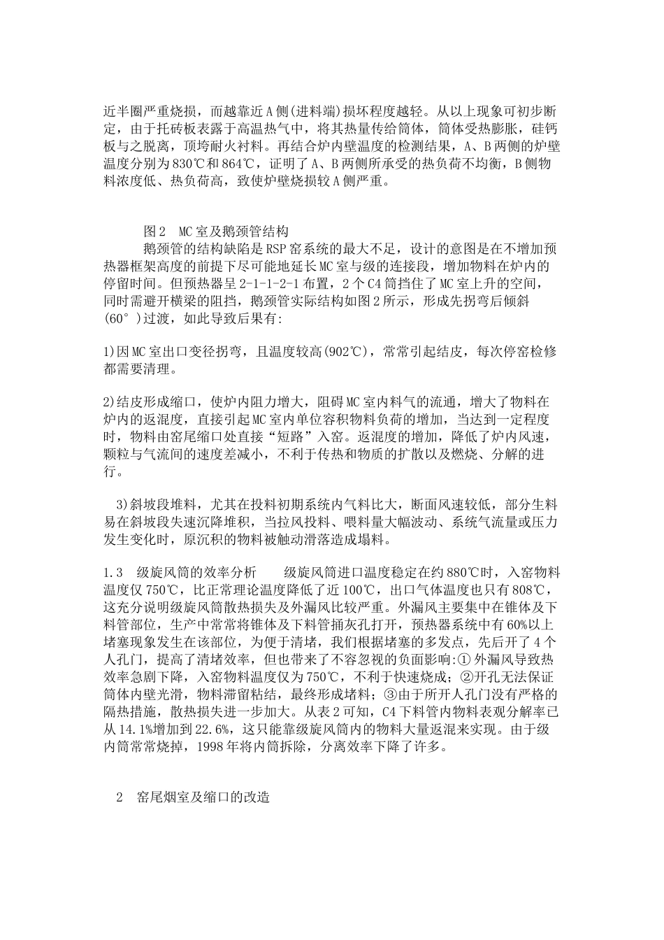 窑预分解系统的问题分析及改进措施本科学位论文_第2页