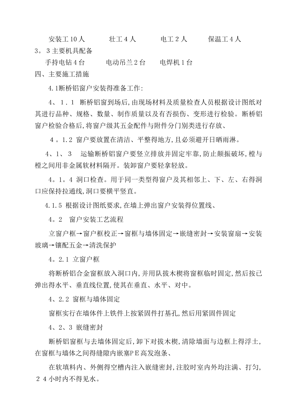 窗户安装施工方案_第2页