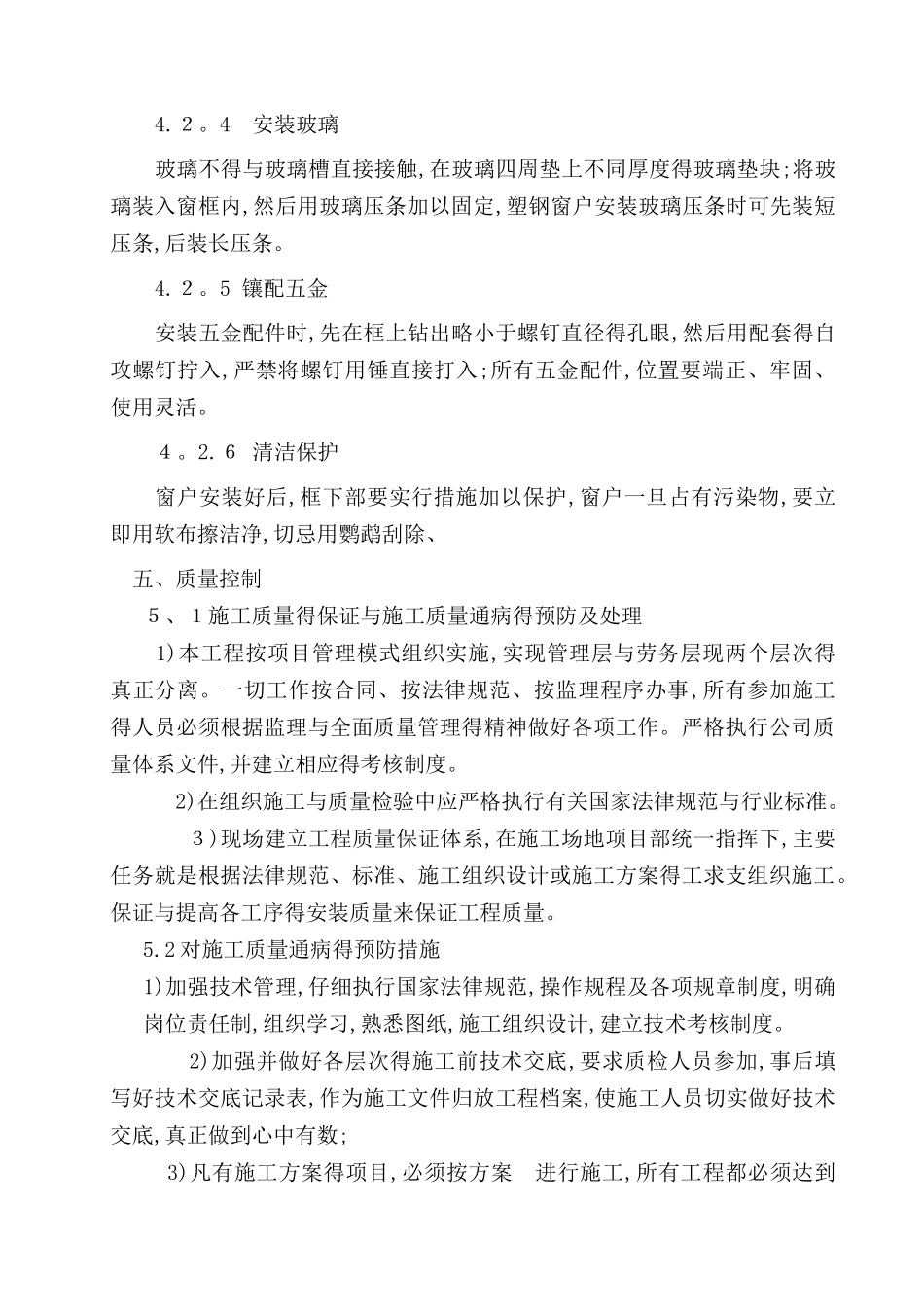 窗户安装施工方案_第3页