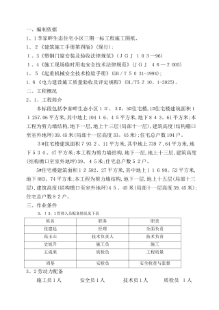 窗户安装施工方案