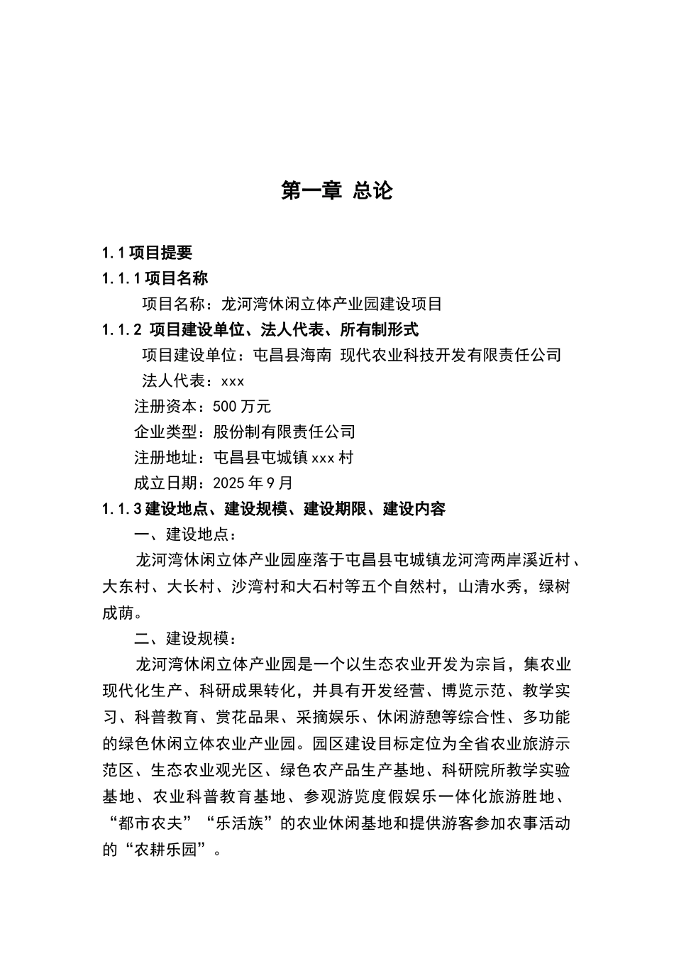 立体农业产业园项目可行性研究报告_第2页