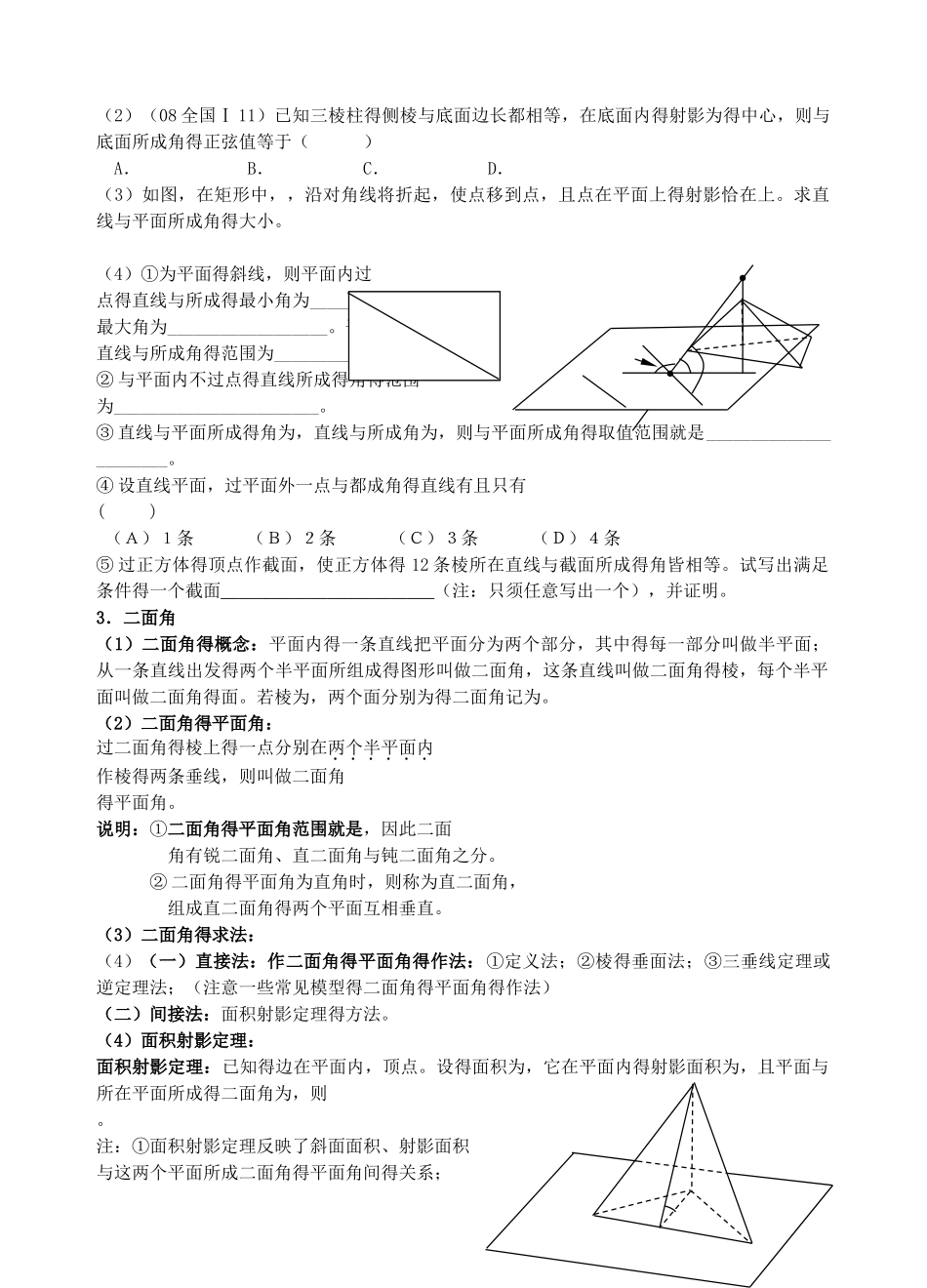 立体几何复习专题_第2页