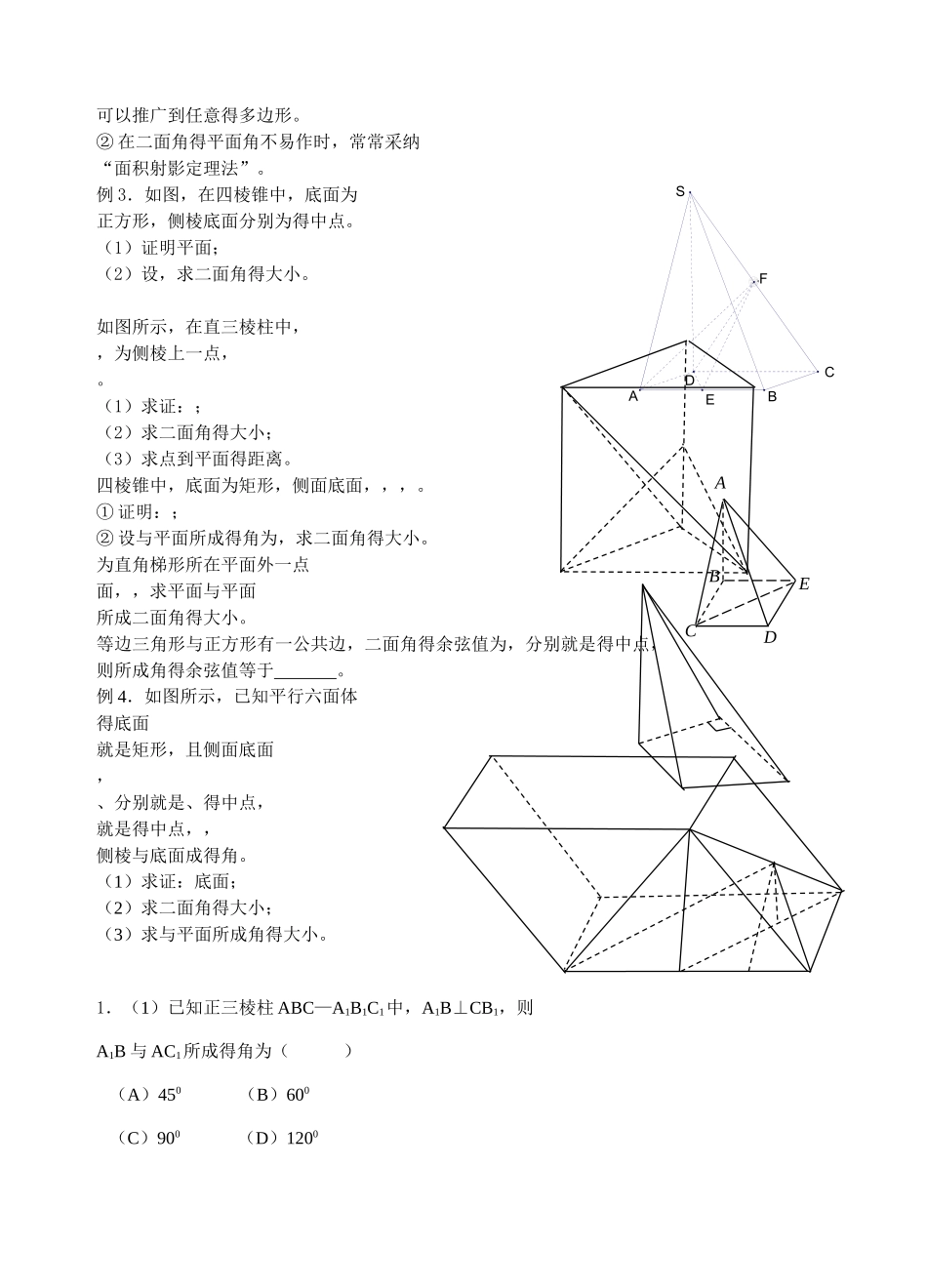 立体几何复习专题_第3页