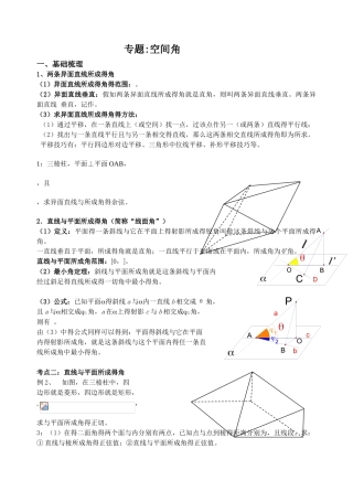立体几何复习专题
