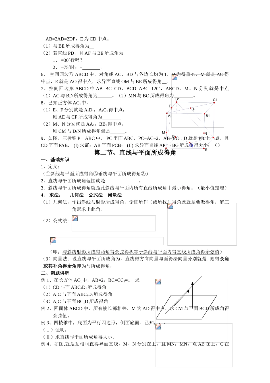 立体几何专题——空间角_第2页