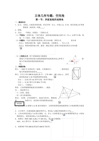 立体几何专题——空间角