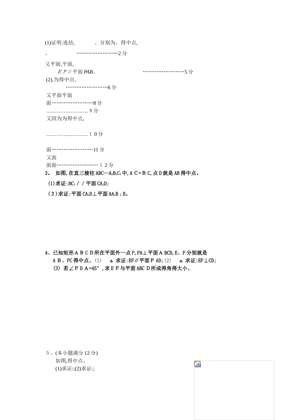 立体几何大题练习题答案_第2页