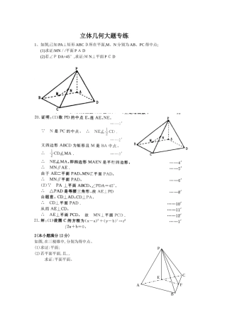 立体几何大题练习题答案