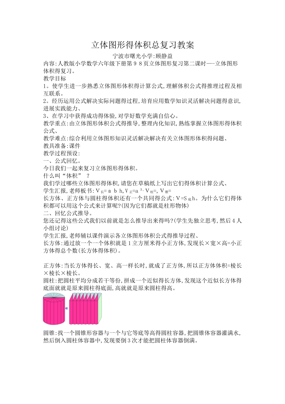 立体图形的体积总复习教案_第1页