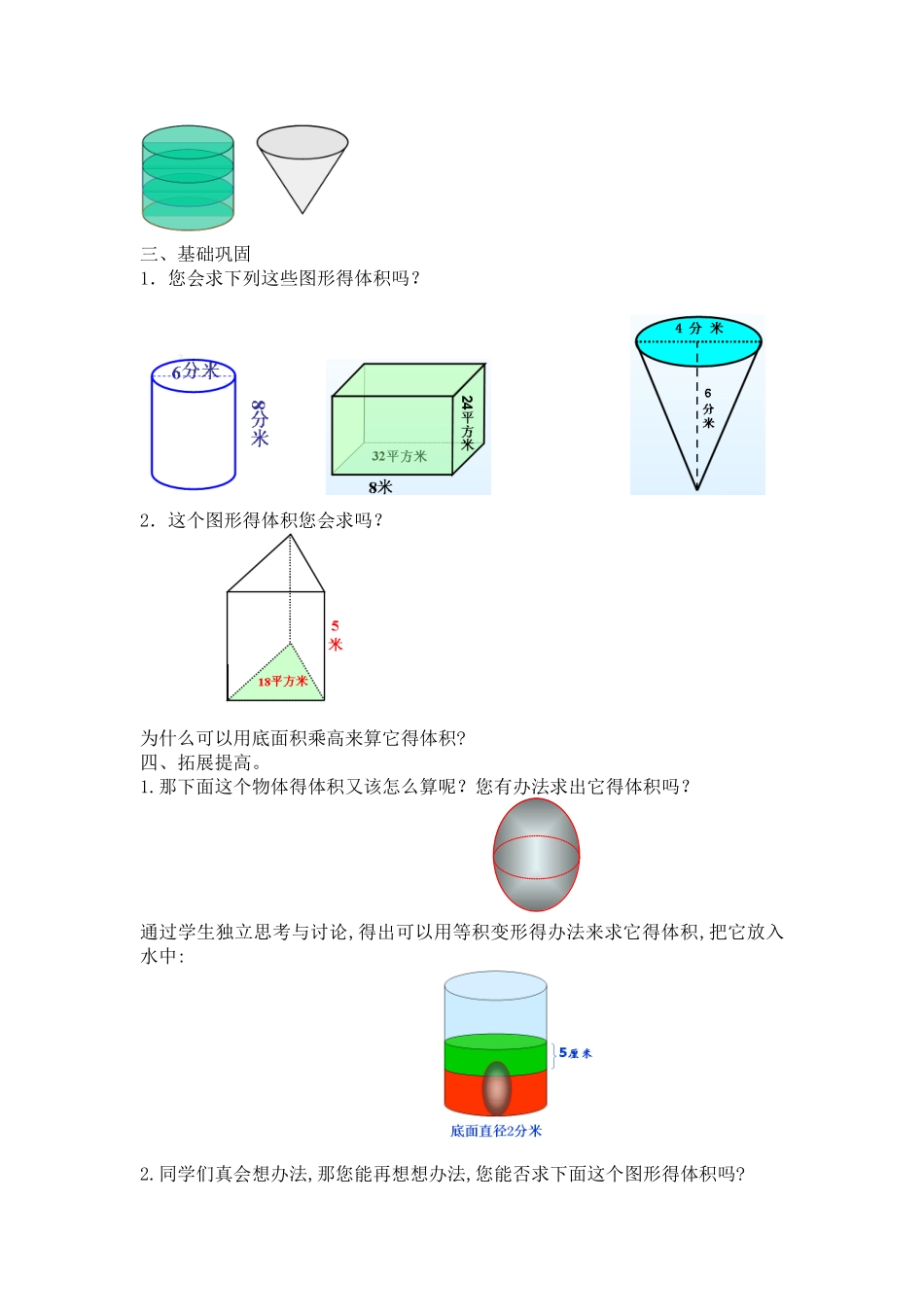 立体图形的体积总复习教案_第2页