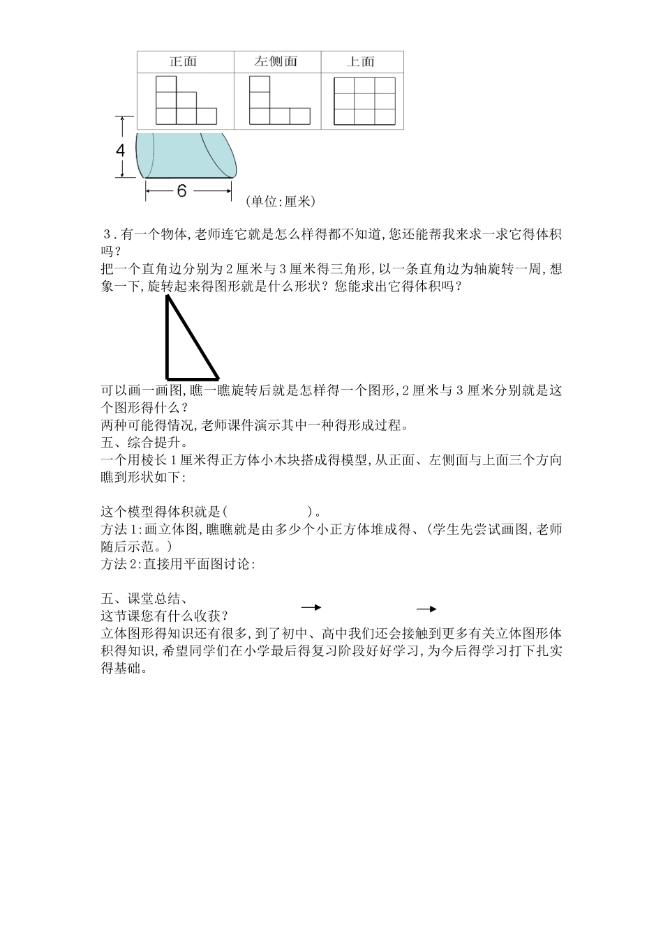 立体图形的体积总复习教案_第3页