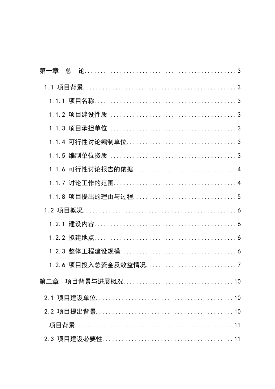 立交桥拓宽工程项目可行性研究报告_第2页