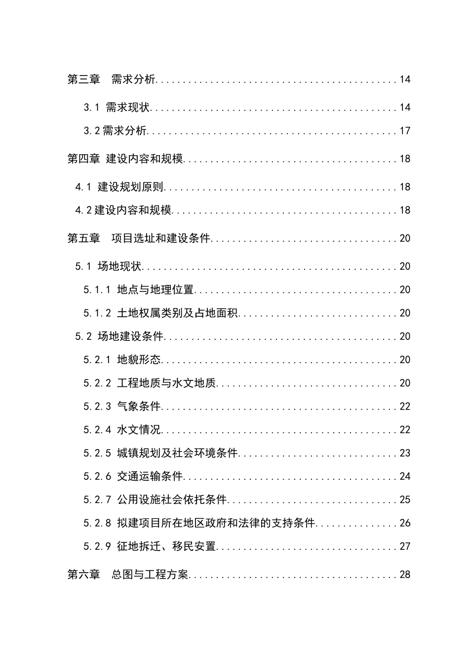 立交桥拓宽工程项目可行性研究报告_第3页