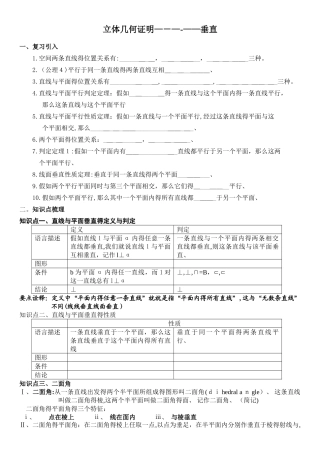 立体几何证明垂直专项含练习题及答案