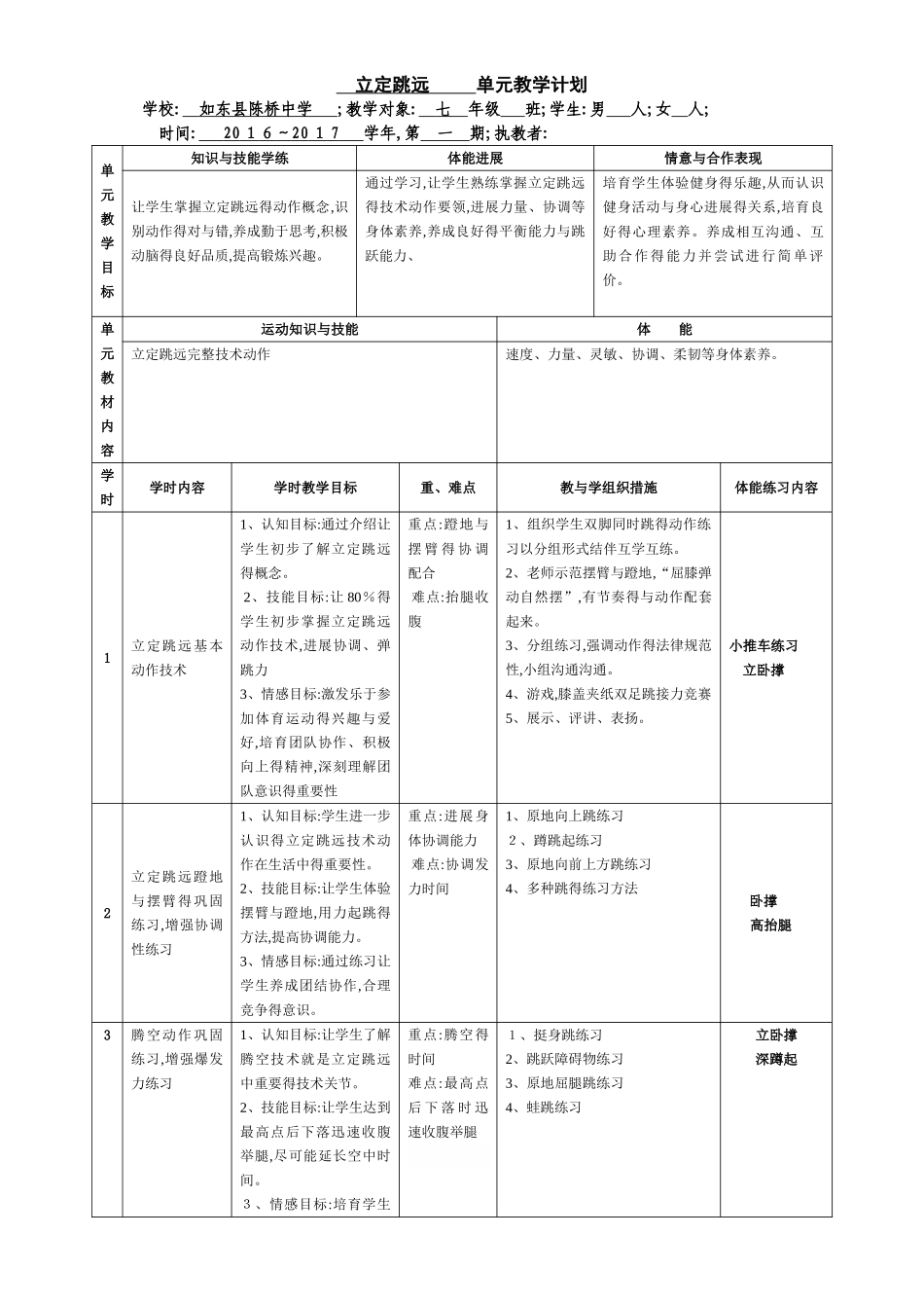 立定跳远课时教学计划_第1页